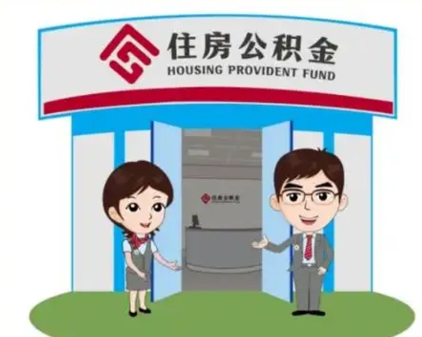 漳州公积金能直接取现金吗（公积金可以直接取现金吗）